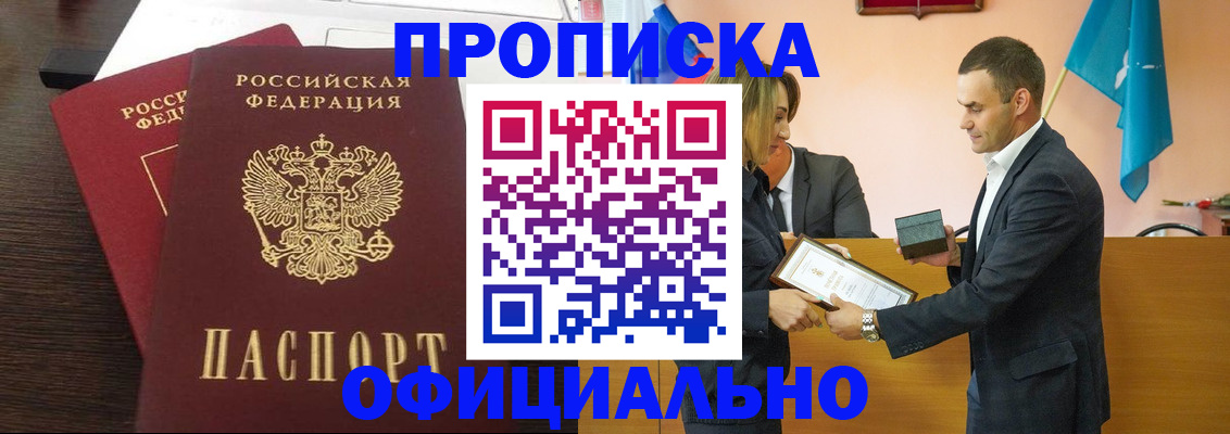 прописка паспорт в Королёве