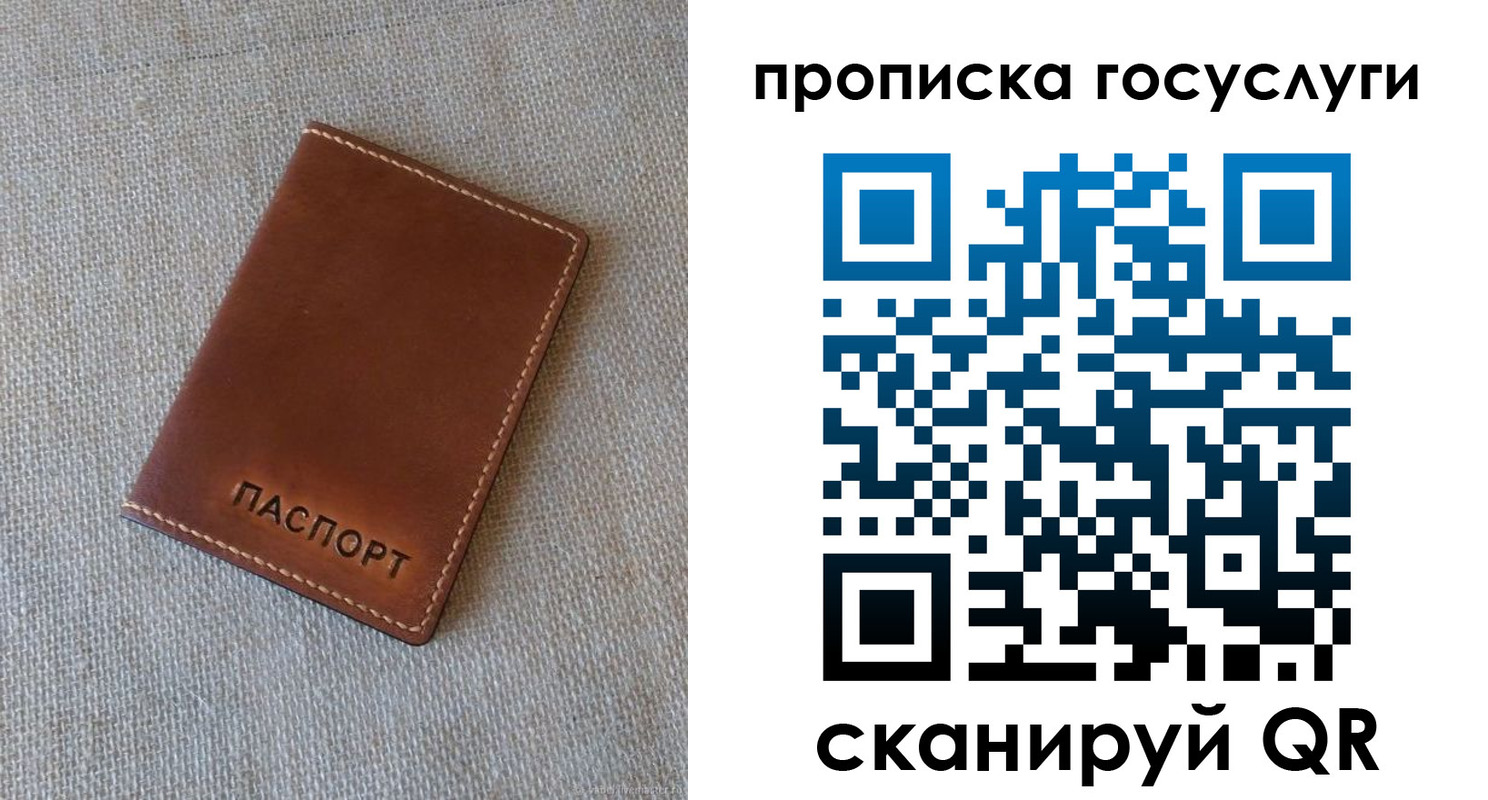 прописка для работы в Королёве