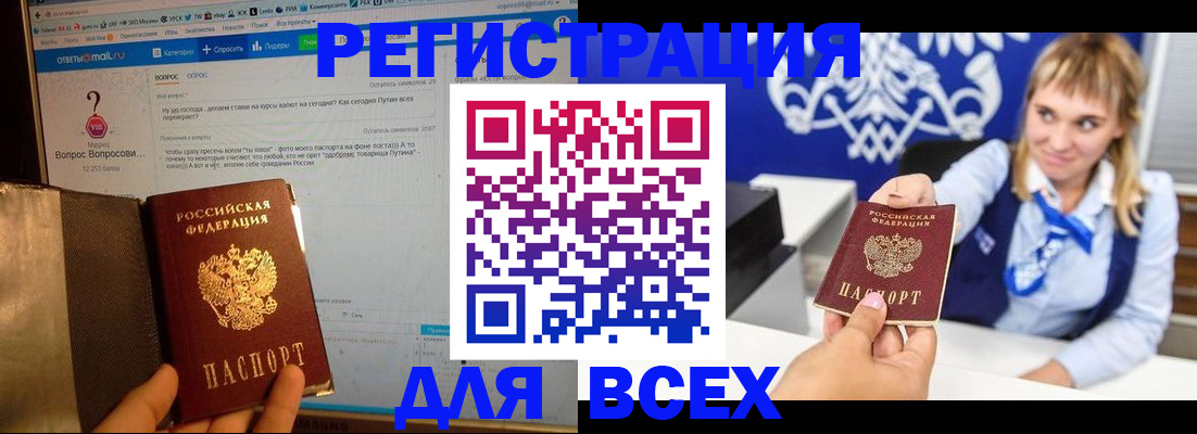 прописка для работы в Королёве