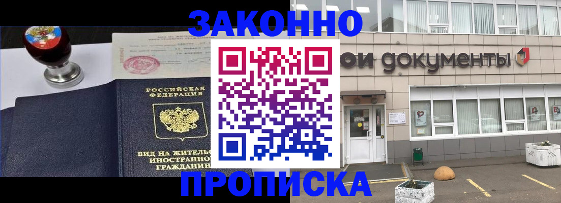 временная регистрация для школы в Королёве