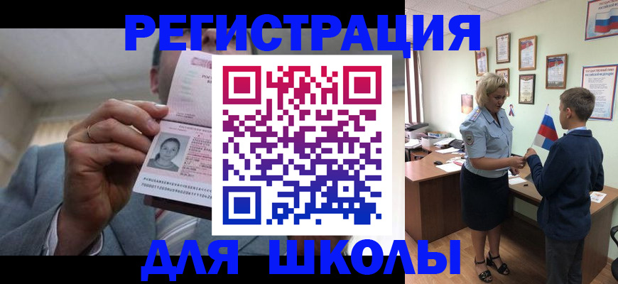 прописка паспорт в Королёве